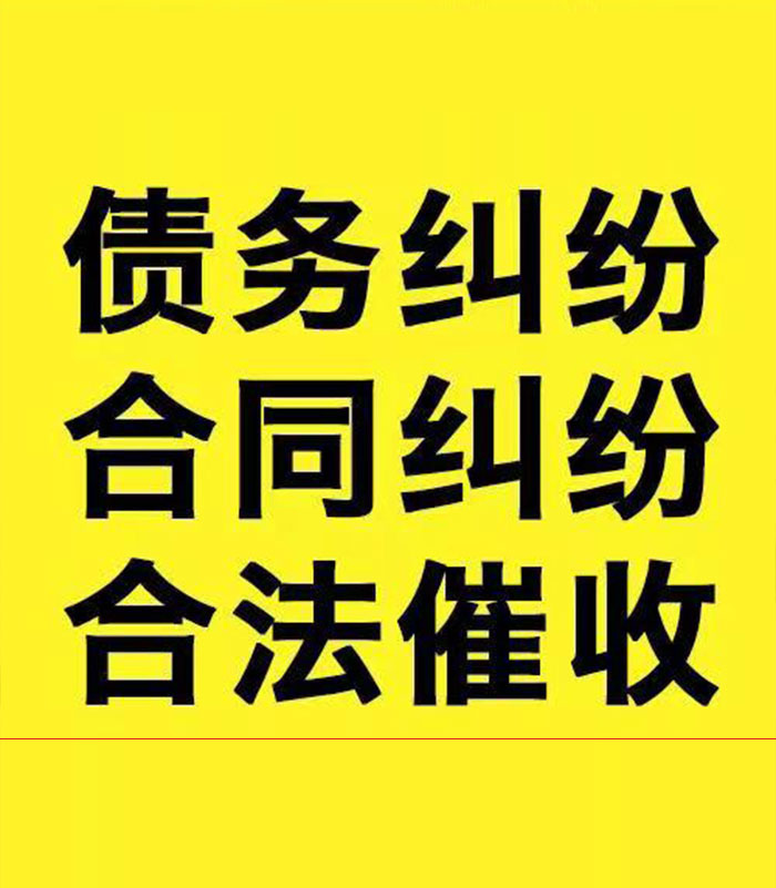 凌源专业要账公司