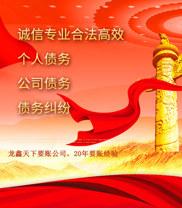 凌源讨债公司